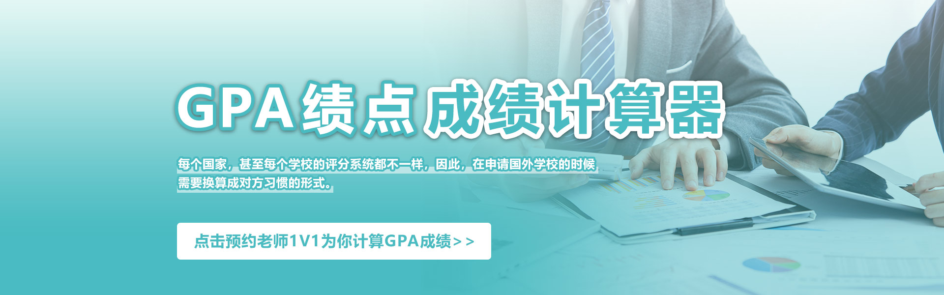 GPA绩点成绩计算器